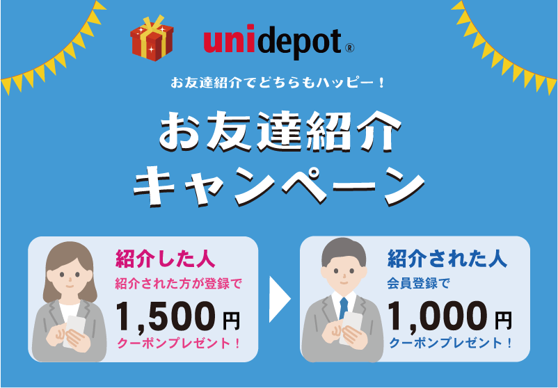 友達紹介キャンペーン