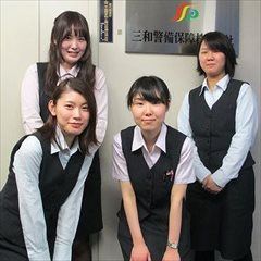 三和警備保障株式会社