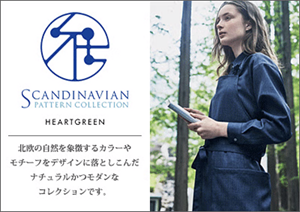 北欧ブランドのスカンジナビアパターンコレクション特集