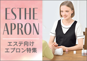 幅広く選べるエプロン特集