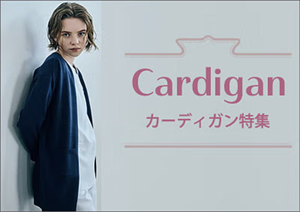 エステサロン・クリニック向けカーディガン特集