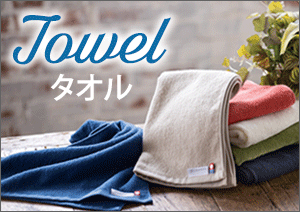 タオル