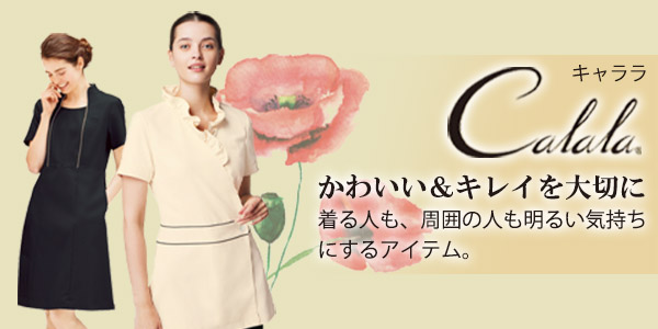 【Calala】キャララ
