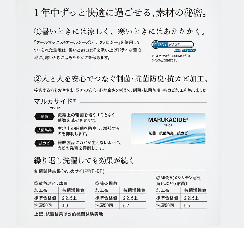 1年中ずっと快適に過ごせる、素材の秘密