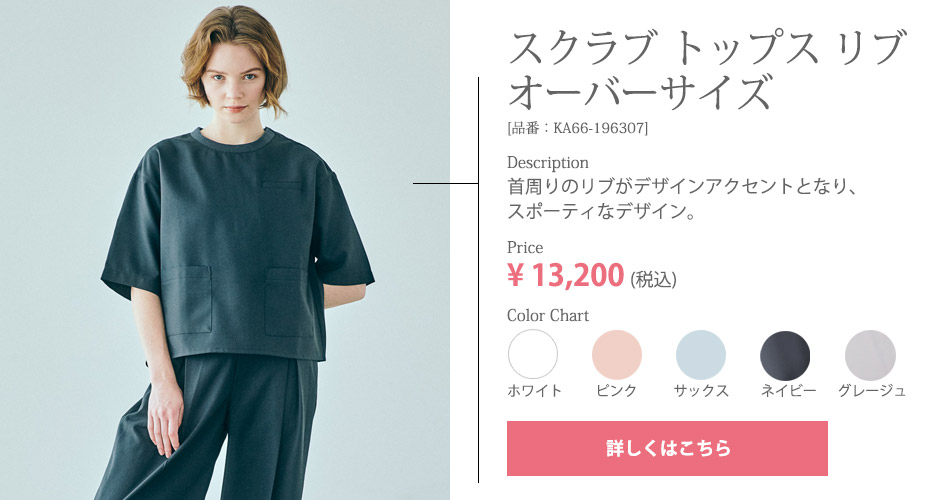 クラブトップス リブ オーバーサイズ KA66-196307