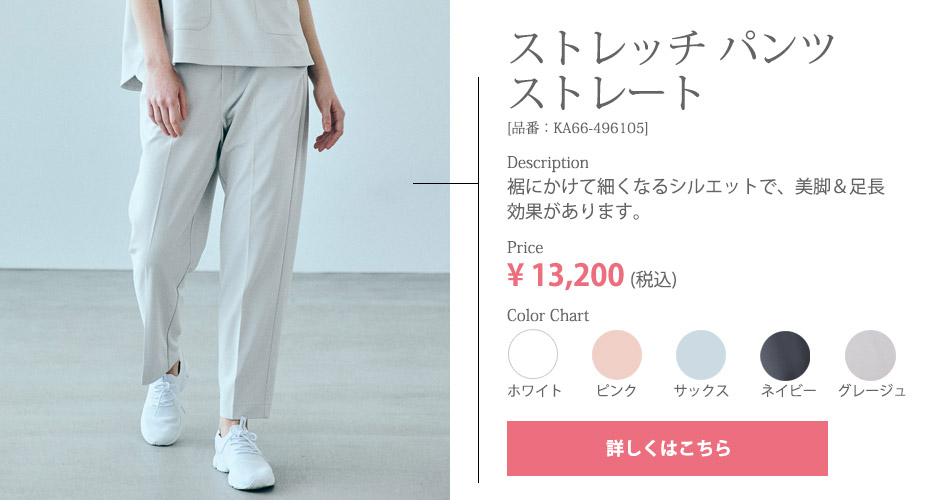 ストレッチ パンツ ストレート（レディス） KA66-496105
