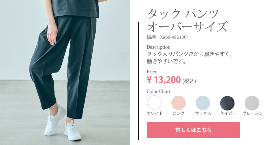 タックパンツ オーバーサイズ（レディス） KA66-496106