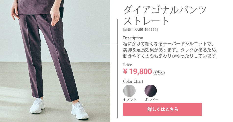 ダイアゴナルパンツ　ストレート KA66-496111
