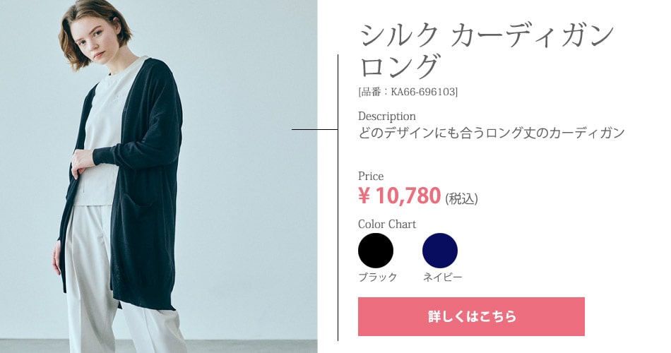 シルク カーディガン ロング KA66-696103