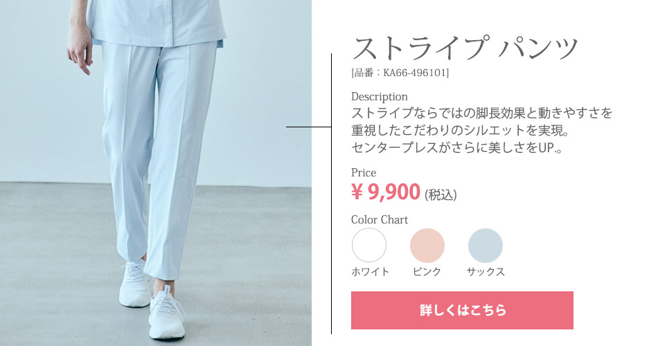ストライプパンツ（レディス） KA66-496101
