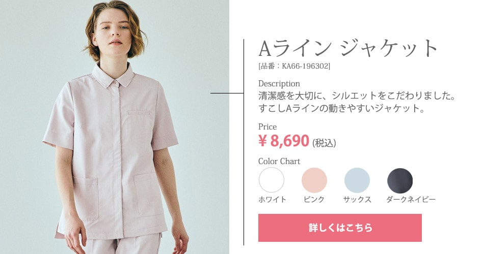 Aラインジャケット KA66-196302