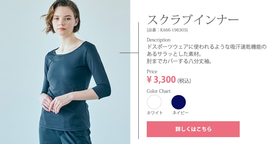 スクラブインナー（七分袖/レディス） KA66-196305