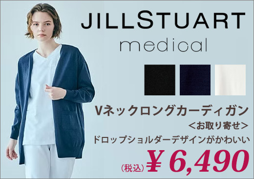 【JILL STUART】Vネックロングカーディガン<お取り寄せ>