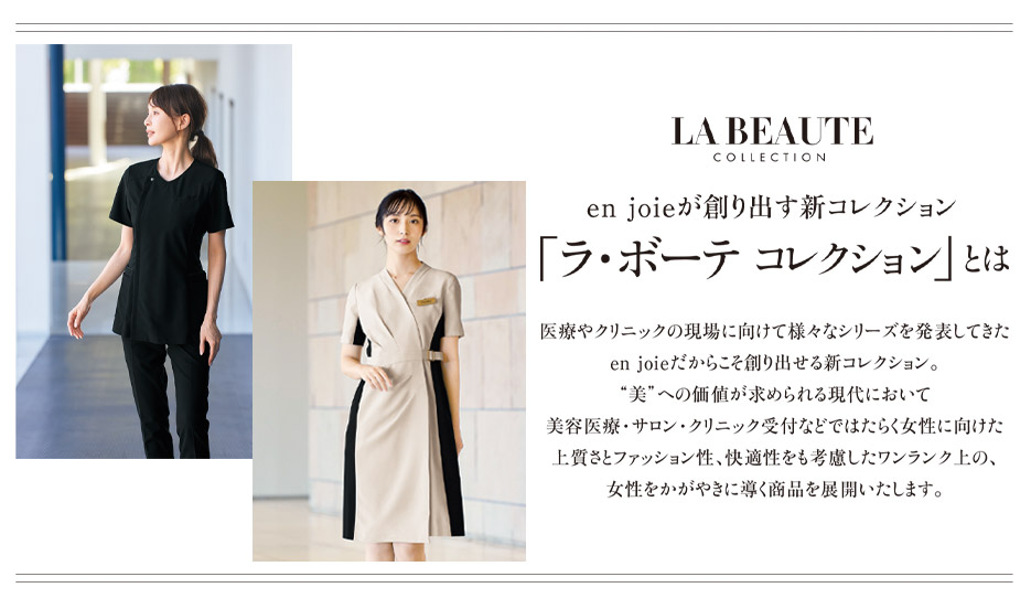 エステサロン LA BEAUTE COLLECTION (ラ・ボーテ コレクション)特集