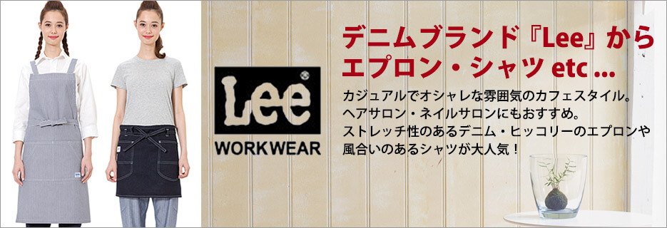 エステサロン　Lee特集