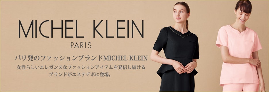 エステサロン【MICHEL KLEIN】ミッシェル・クラン特集