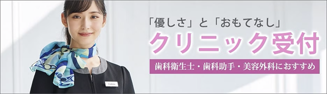 クリニック受付特集