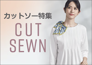 カットソー特集