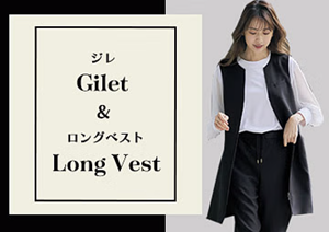 JANE PACKER｜ジレ・ロングベスト特集