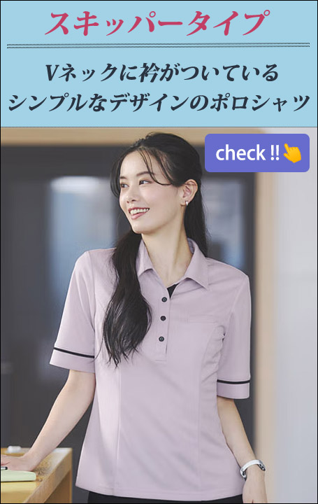 スキッパータイプポロシャツ
