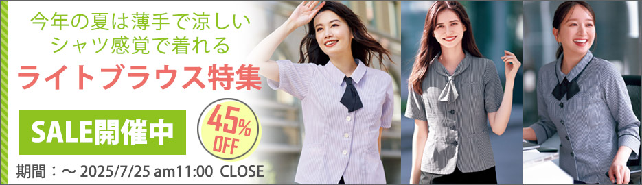 ENJOY ライトブラウス特集 SALE開催中