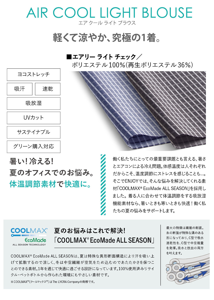 エアクールライトブラウス シリーズ>
        </div>
            <br>
            <div class=