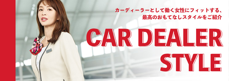 事務服 カーディーラー特集