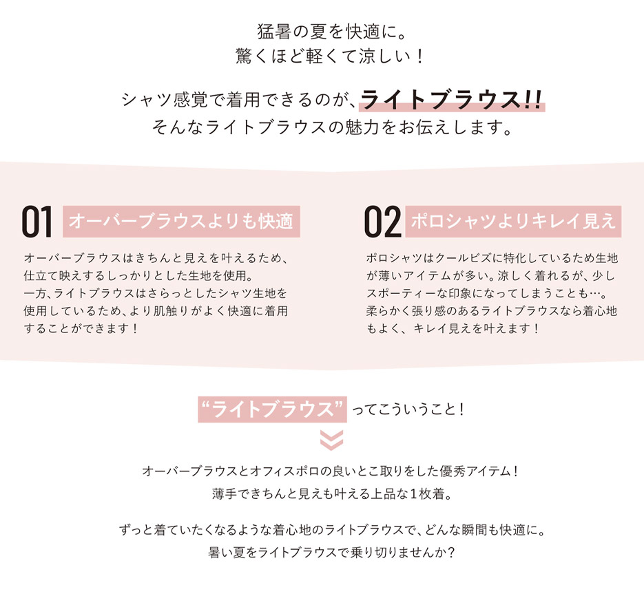 事務服 ライトブラウスとは