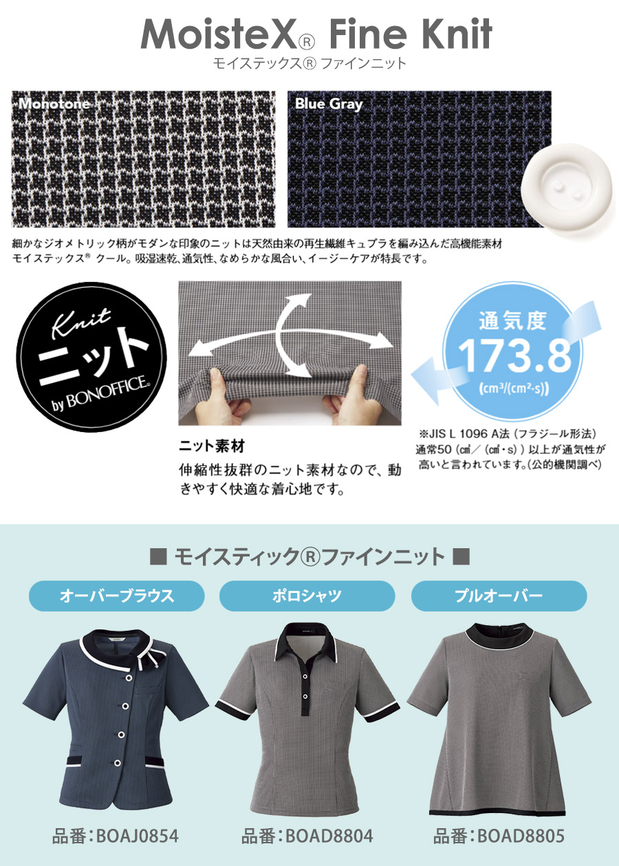 モイスティックファインニットシリーズ