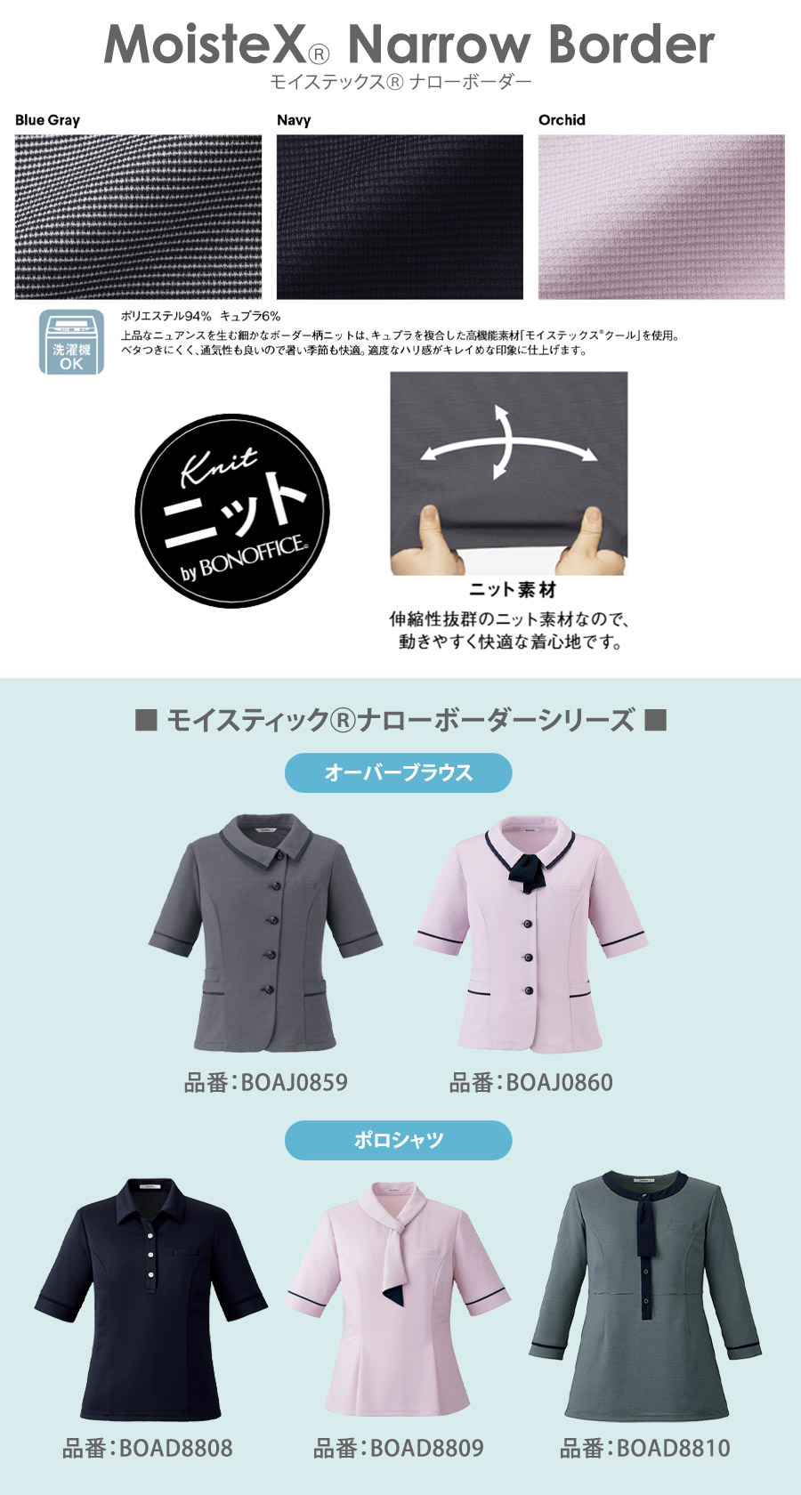 モイスティックナローボーダーシリーズ