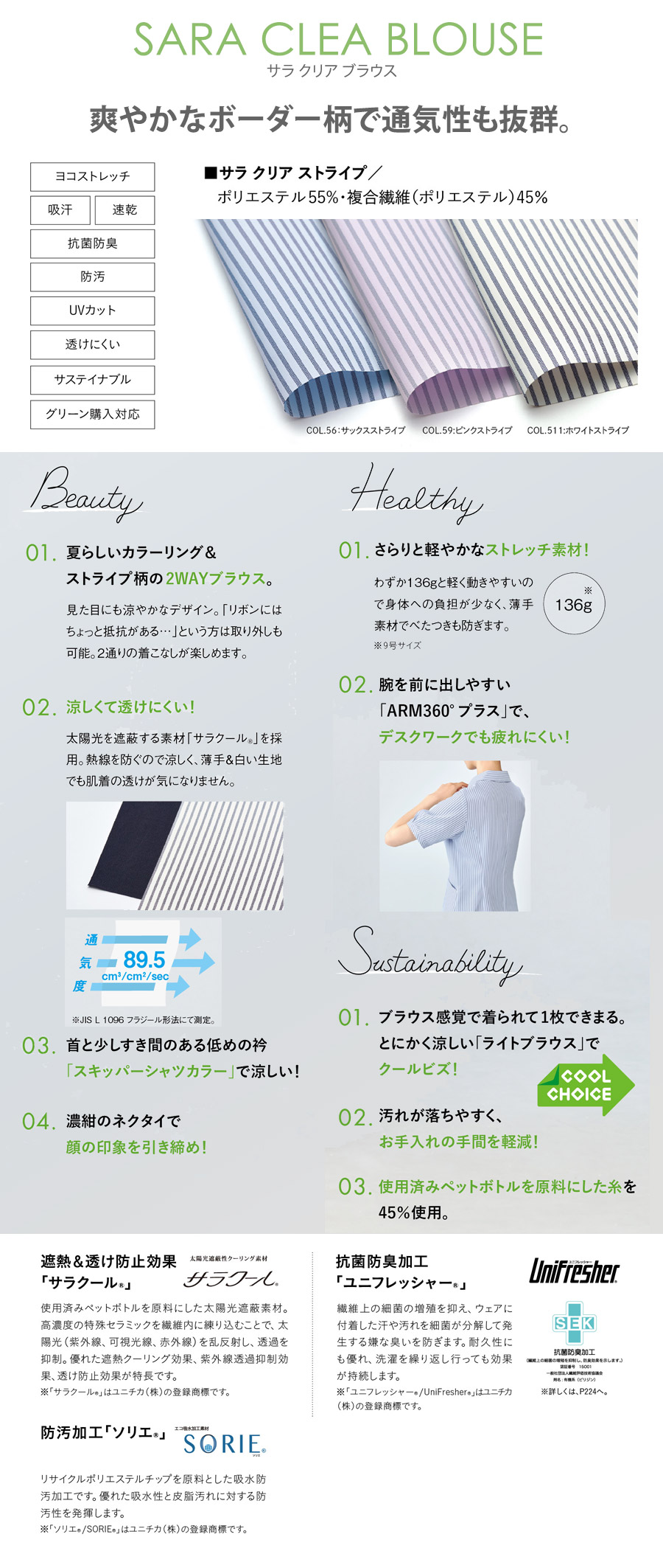 サラクリアブラウス>
        </div>
            <br>
            <div class=