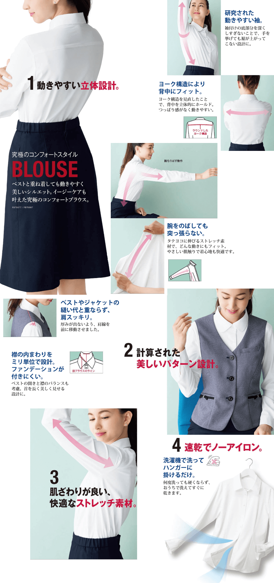 究極の快適ブラウスの特徴