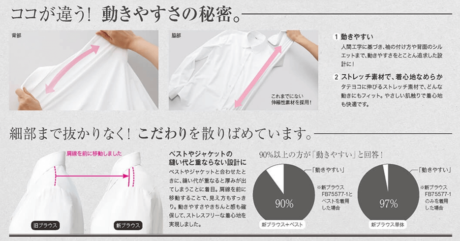 究極の快適ブラウスの動きやすさの秘密