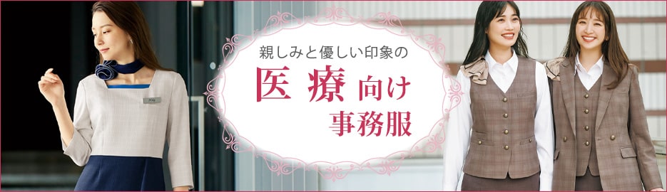 医療事務特集