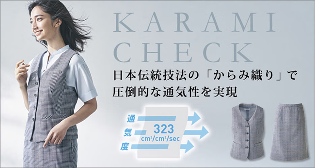 カラミチェックベスト・スカート