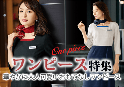 事務服用ジャンパースカート・ワンピース特集