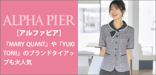 カタログ名ALPHA PIER/アルファピア