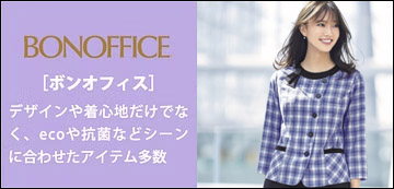 カタログ名BONOFFICE/ボンオフィス