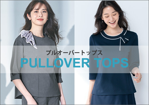 プルオーバー