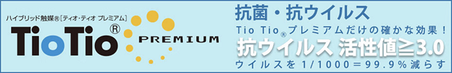 抗菌・抗ウイルス・消臭　Tio Tioプレミアム加工のサマーベスト