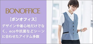 カタログ名BONOFFICE/ボンオフィス