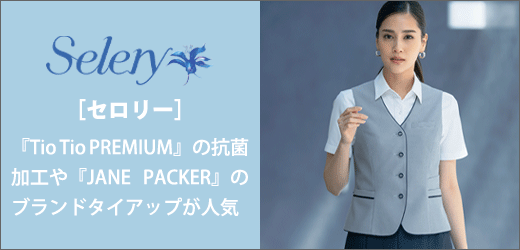 カタログ名Seley/セロリー