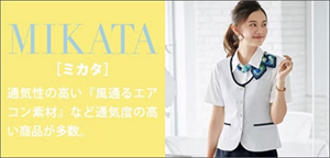 カタログ名MIKATA/ミカタ