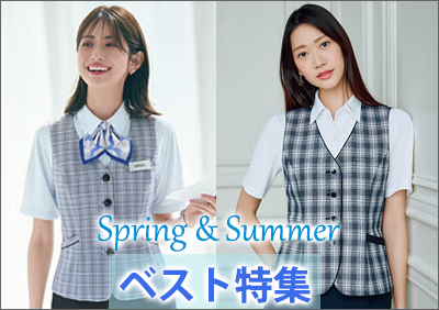 事務服ベスト特集・人気ランキング