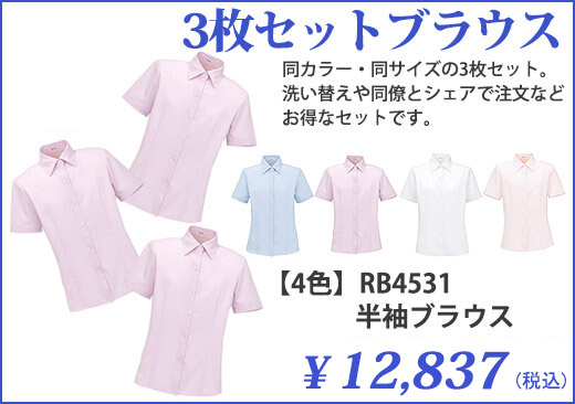 【4色】RB4531　半袖ブラウス　3枚セット