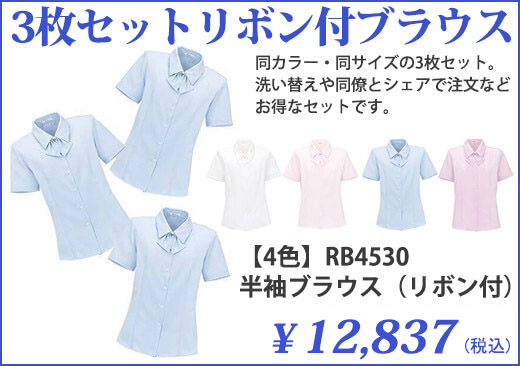 【4色】RB4530　半袖ブラウス（リボン付）　3枚セット