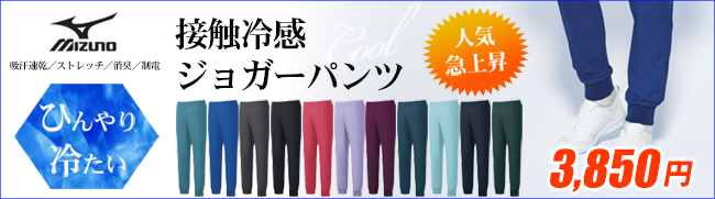 ミズノ,ジョガーパンツ,
