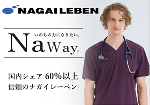 ナガイレーベン 医療白衣 特集
