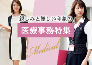 医療事務特集