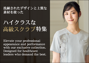 ハイクラスな高級スクラブ特集